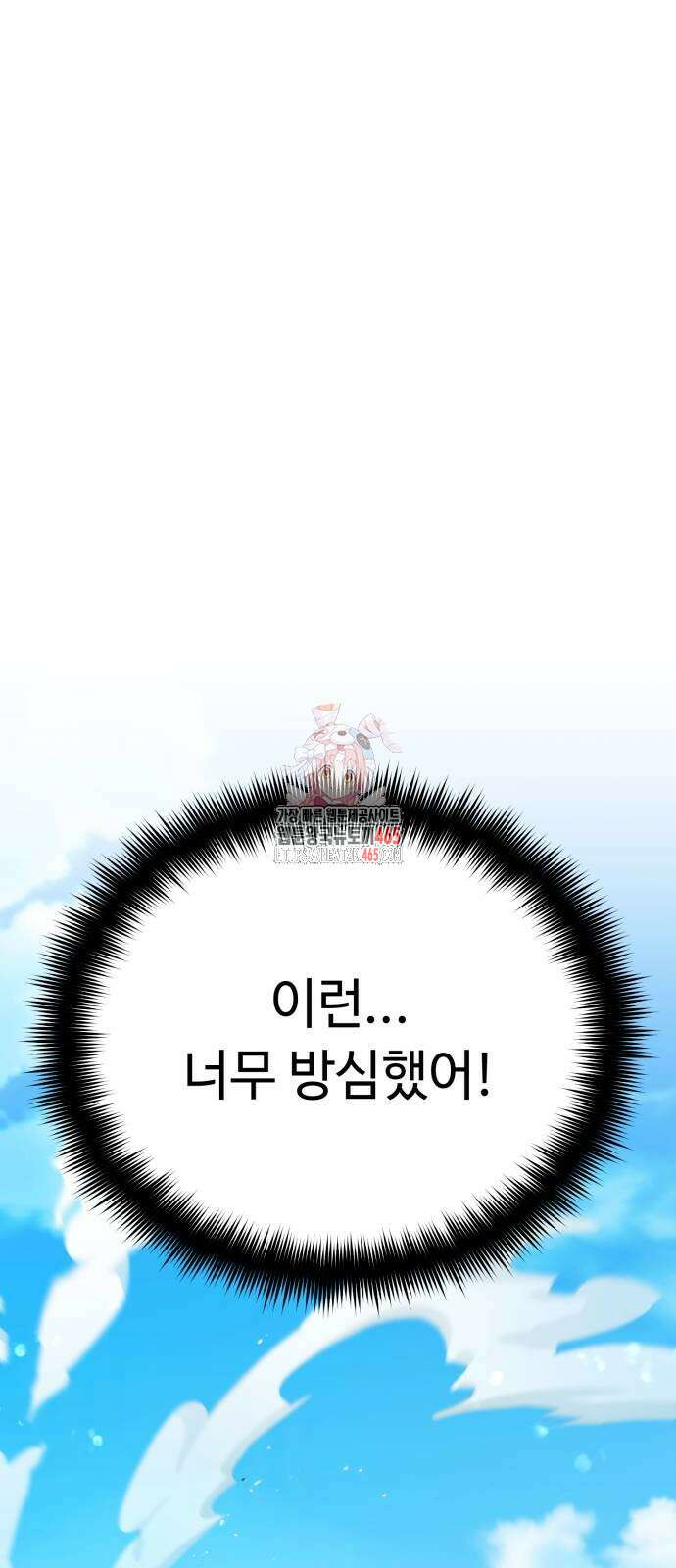 내 분신이 거물이 되어간다 13화 1
