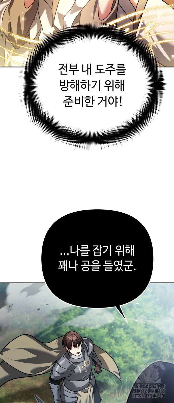 내 분신이 거물이 되어간다 13화 5