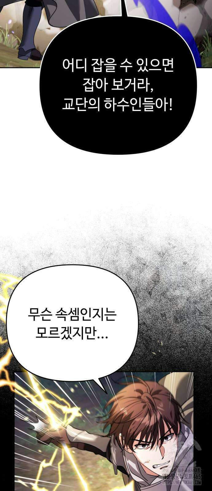 내 분신이 거물이 되어간다 13화 11