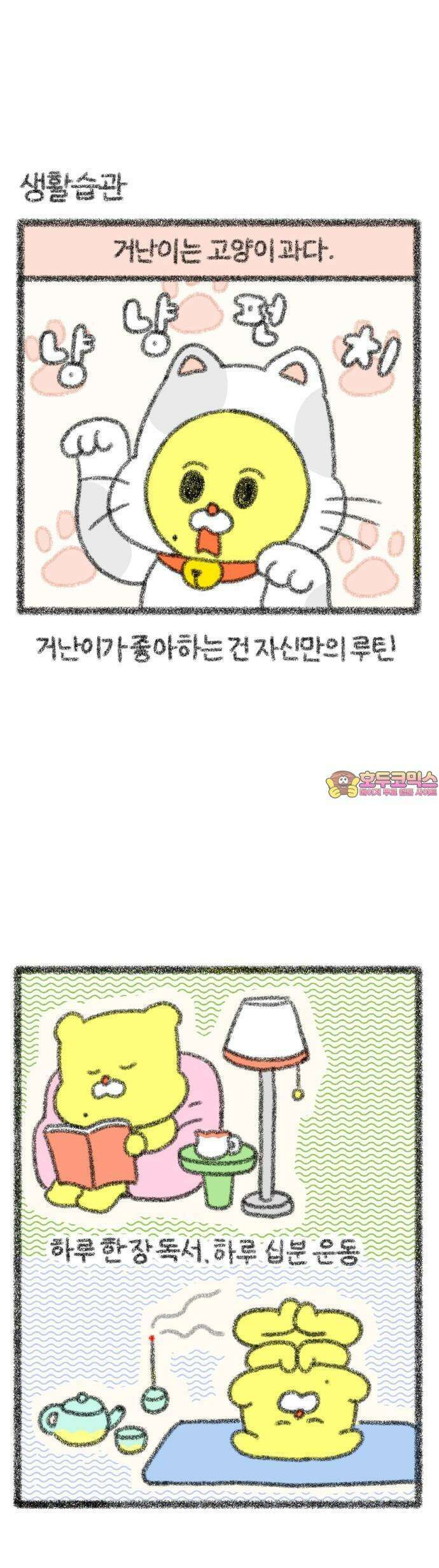 호호와 거난이 무삭제판 1화 집안일 1