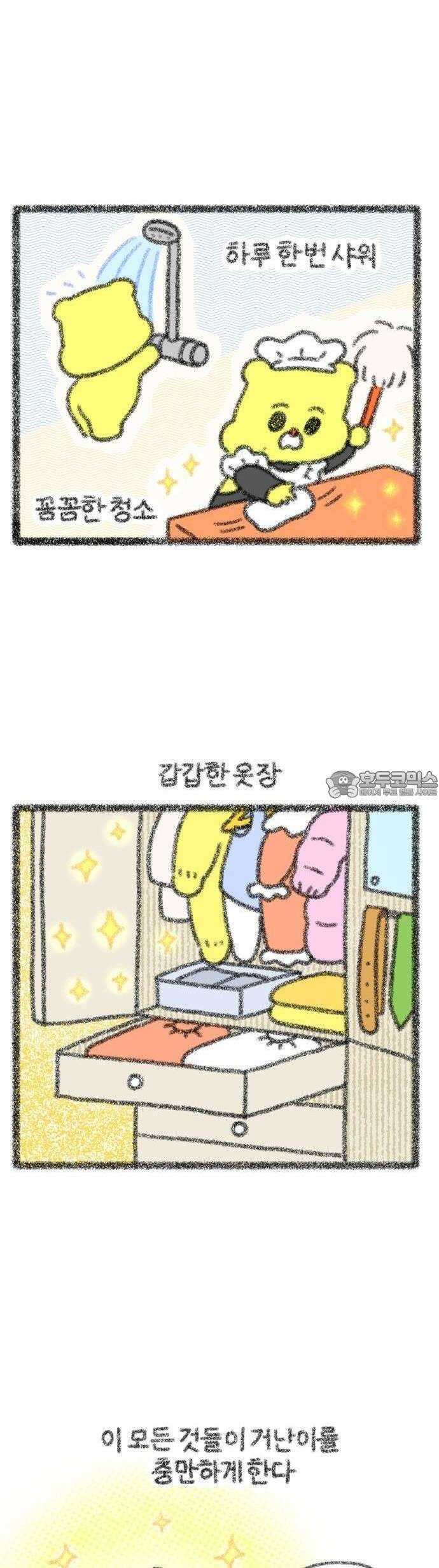 호호와 거난이 무삭제판 1화 집안일 2