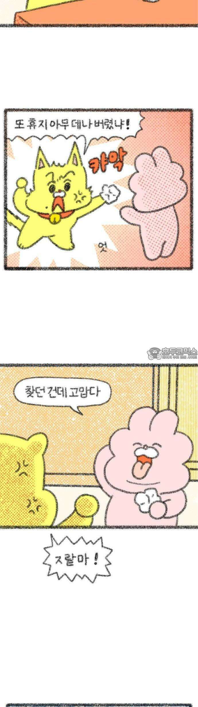 호호와 거난이 무삭제판 1화 집안일 4