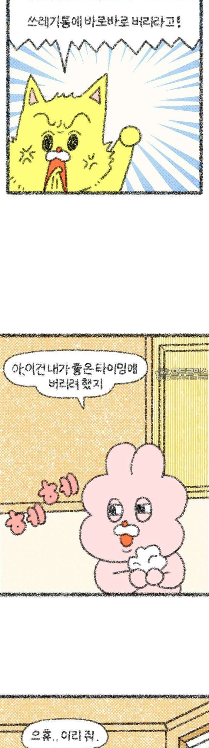호호와 거난이 무삭제판 1화 집안일 5
