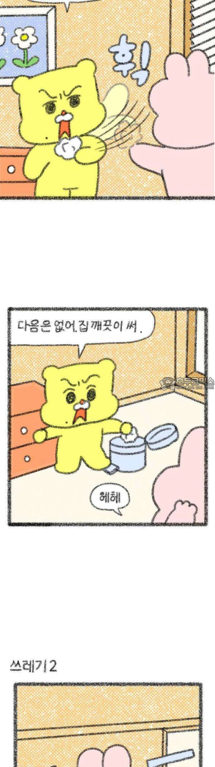 호호와 거난이 무삭제판 1화 집안일 6