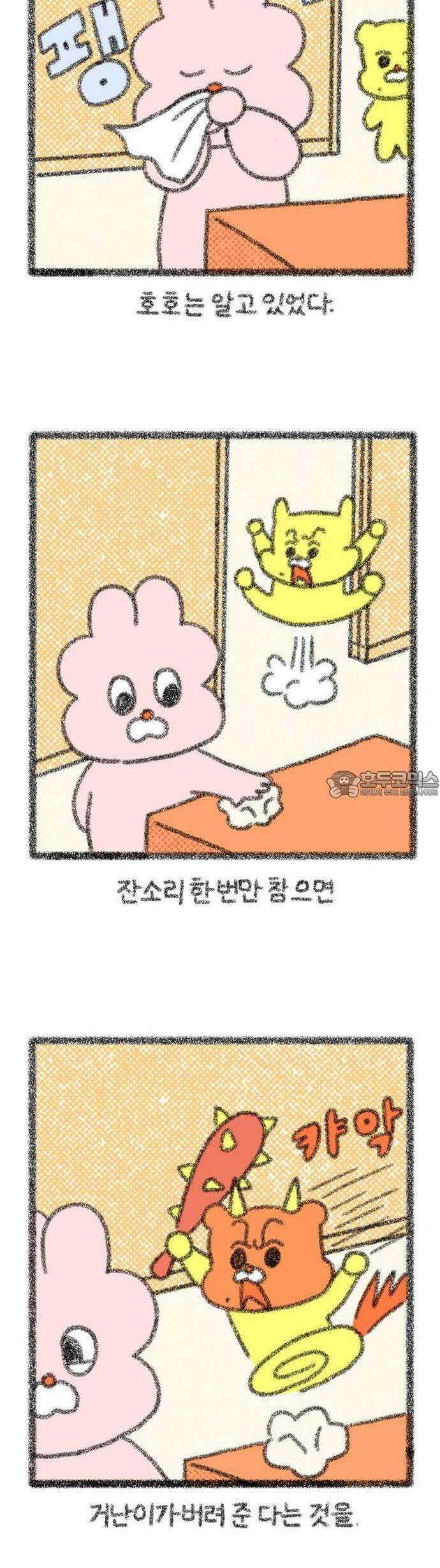 호호와 거난이 무삭제판 1화 집안일 7