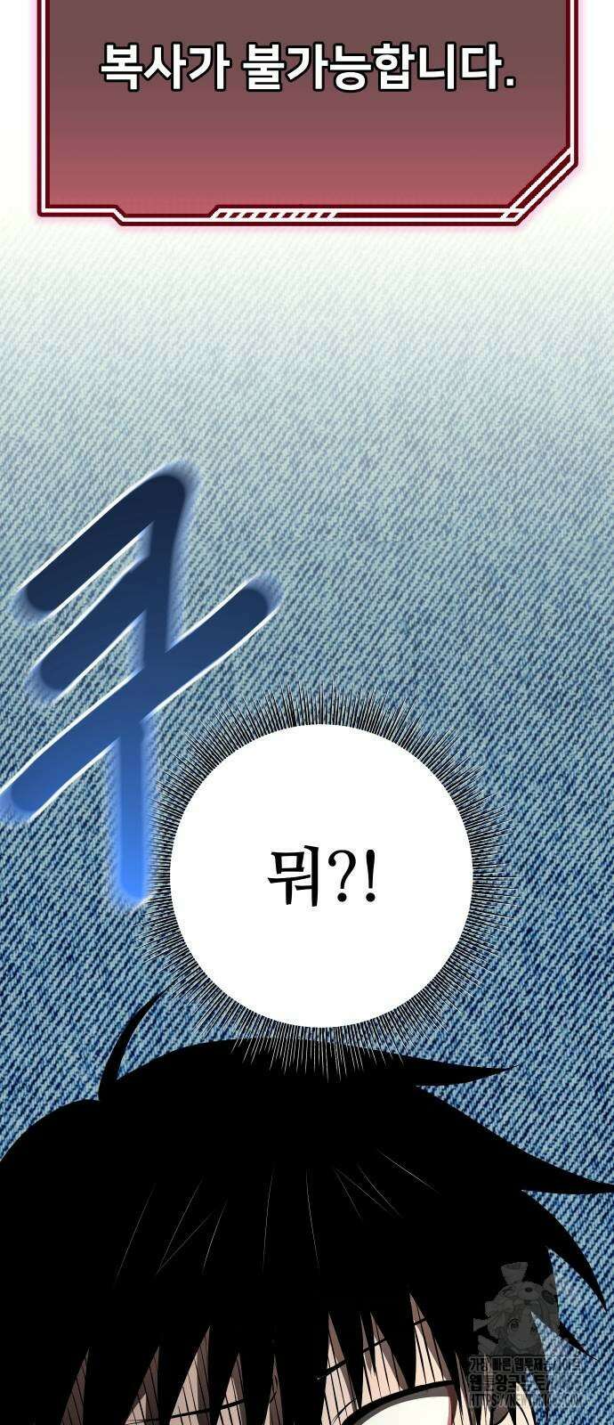던전공략은 복붙이지 23화 2