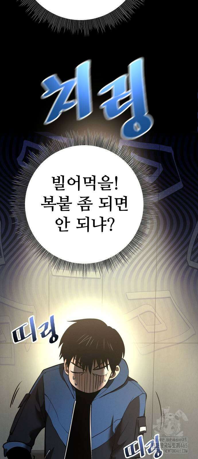 던전공략은 복붙이지 23화 4