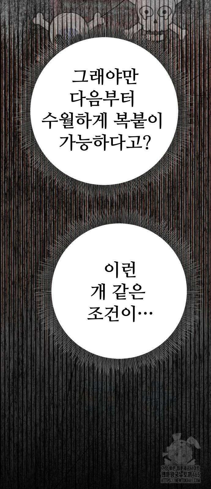 던전공략은 복붙이지 23화 11