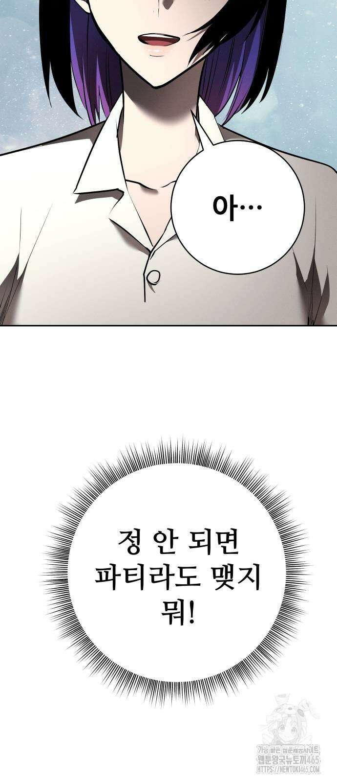 던전공략은 복붙이지 23화 21