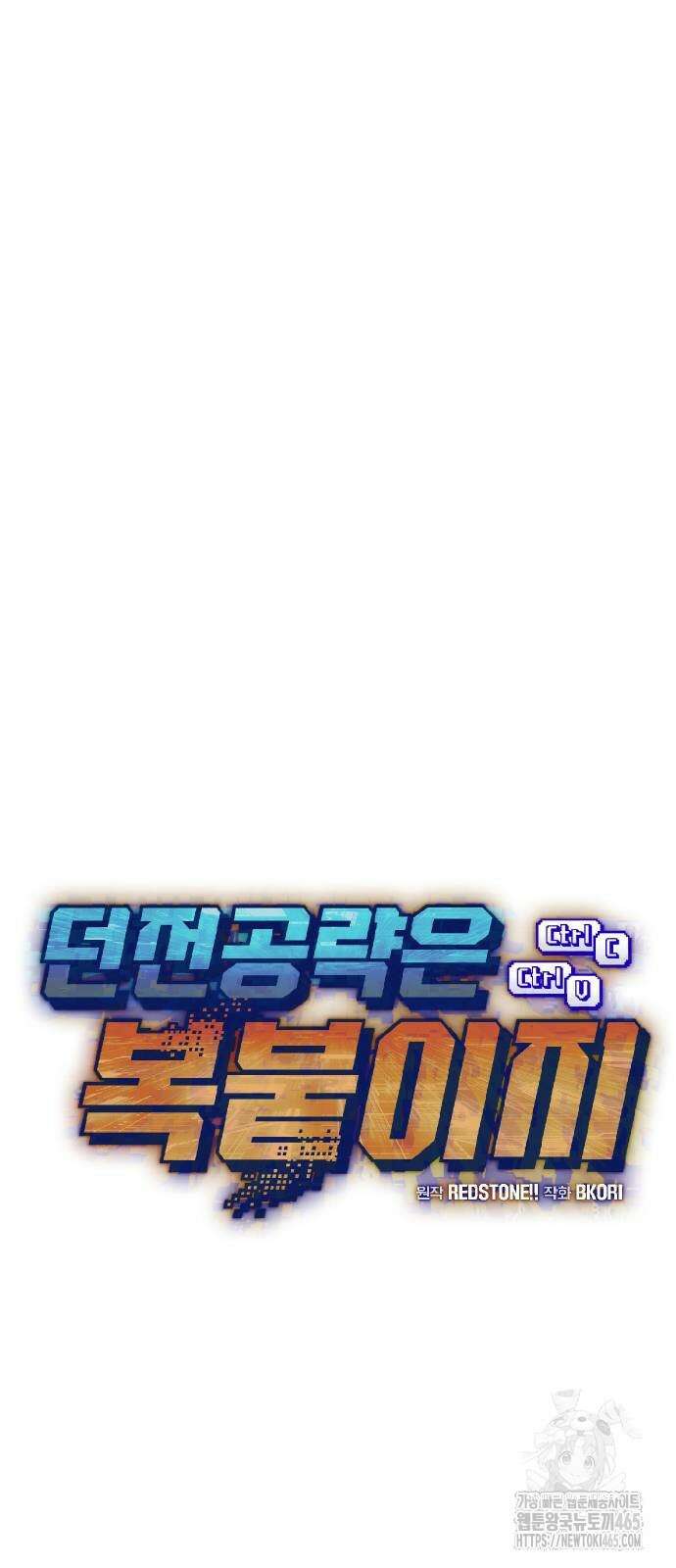 던전공략은 복붙이지 23화 22