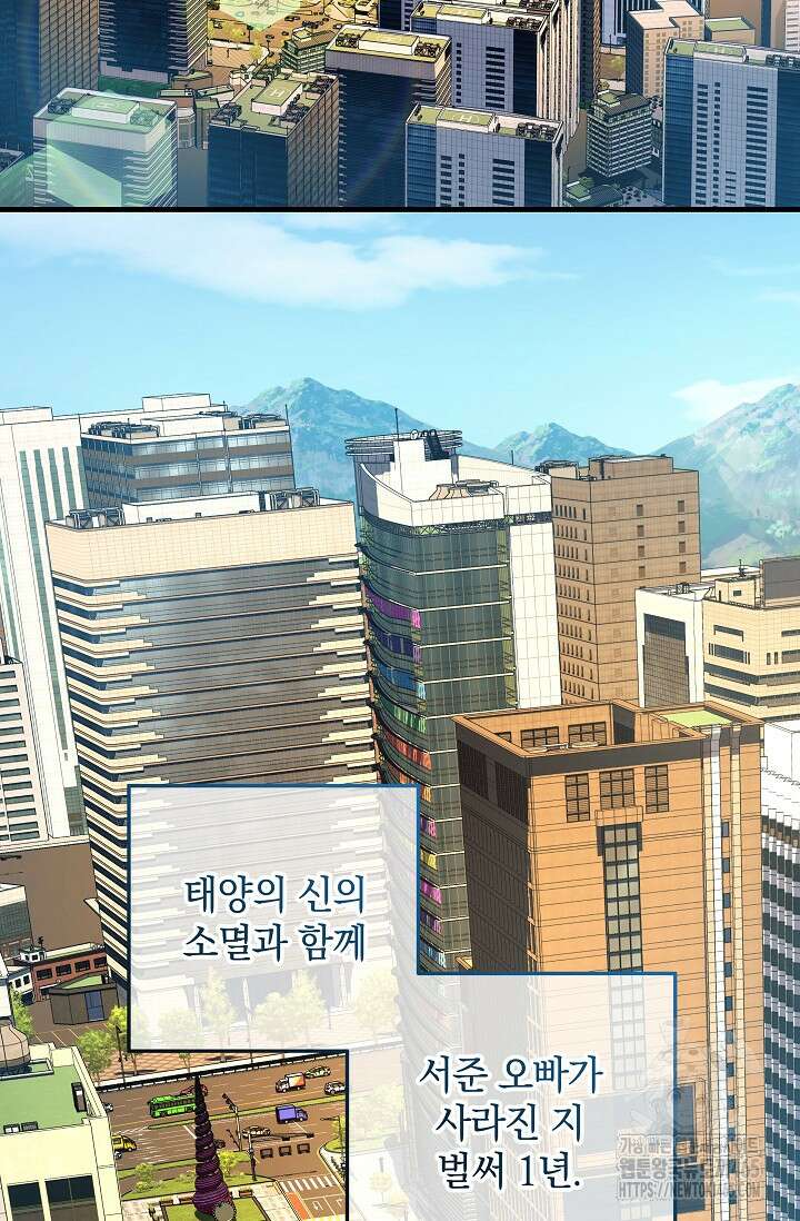 내 딸은 최종 보스 152화 3