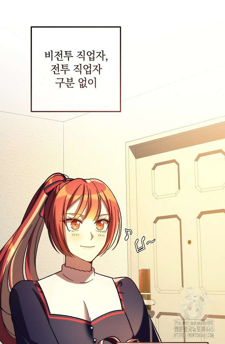 내 딸은 최종 보스 152화 6