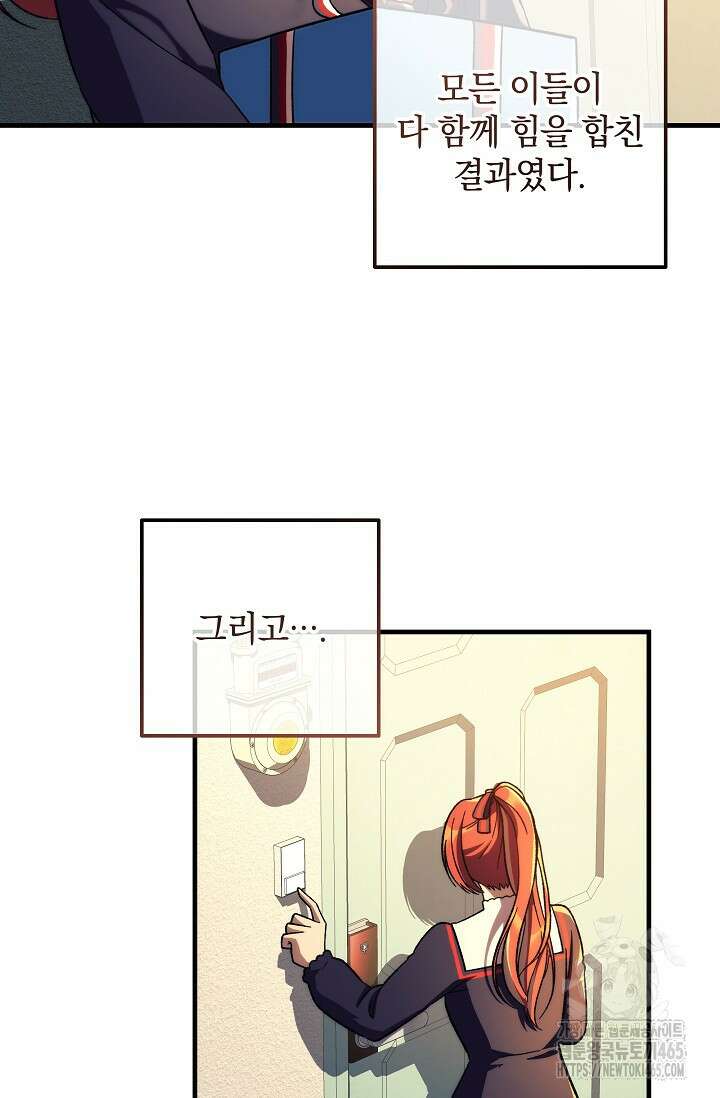내 딸은 최종 보스 152화 7