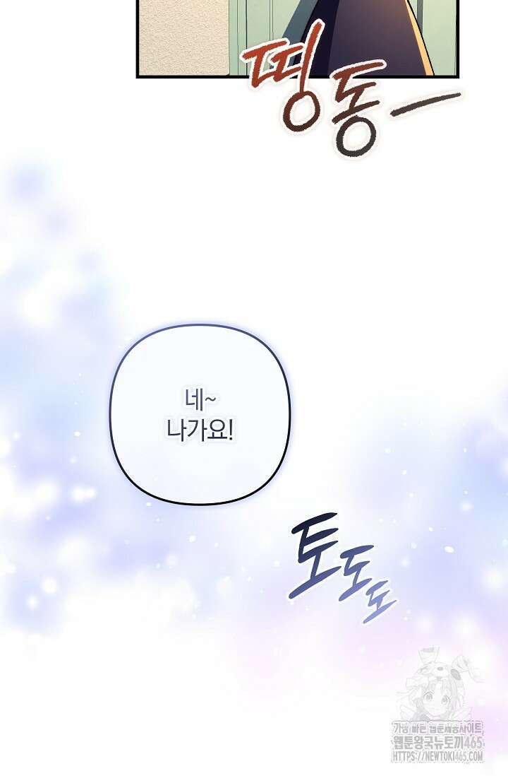 내 딸은 최종 보스 152화 8