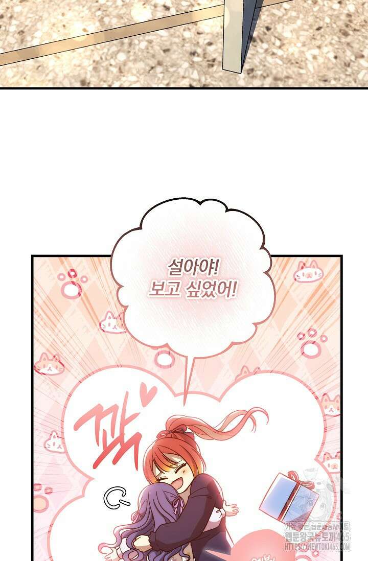 내 딸은 최종 보스 152화 11