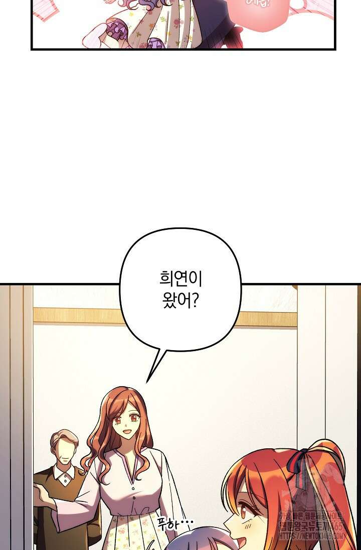 내 딸은 최종 보스 152화 12