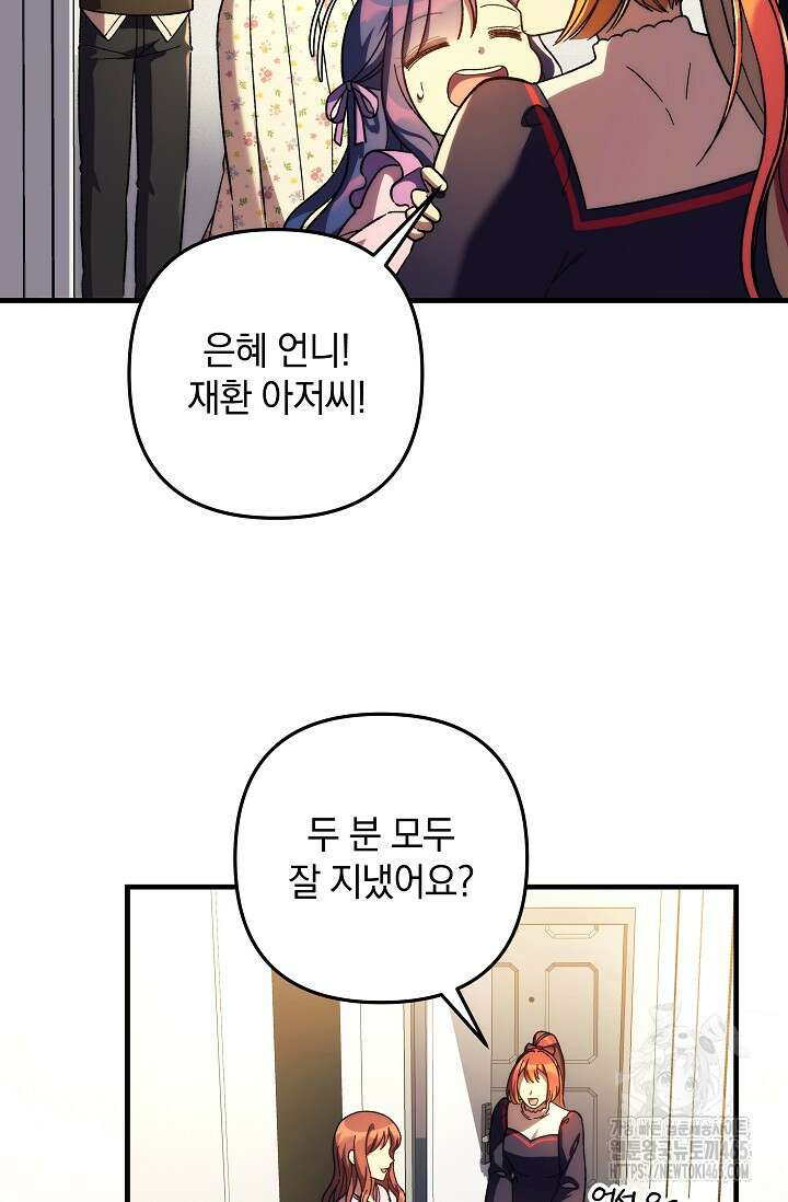 내 딸은 최종 보스 152화 13