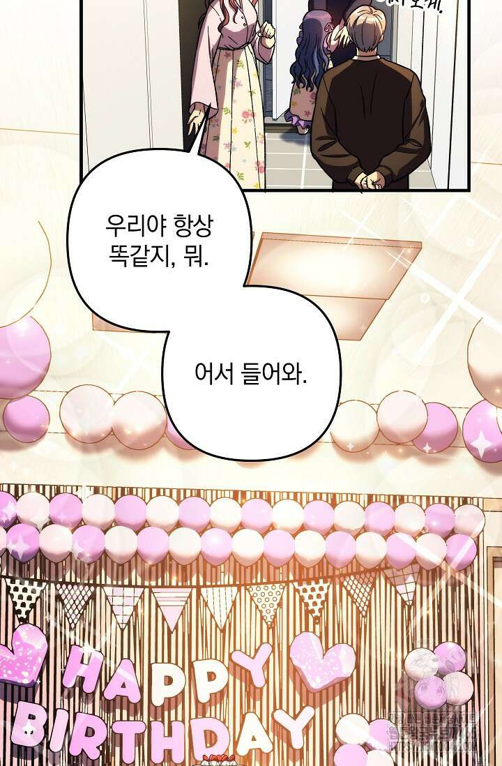 내 딸은 최종 보스 152화 14