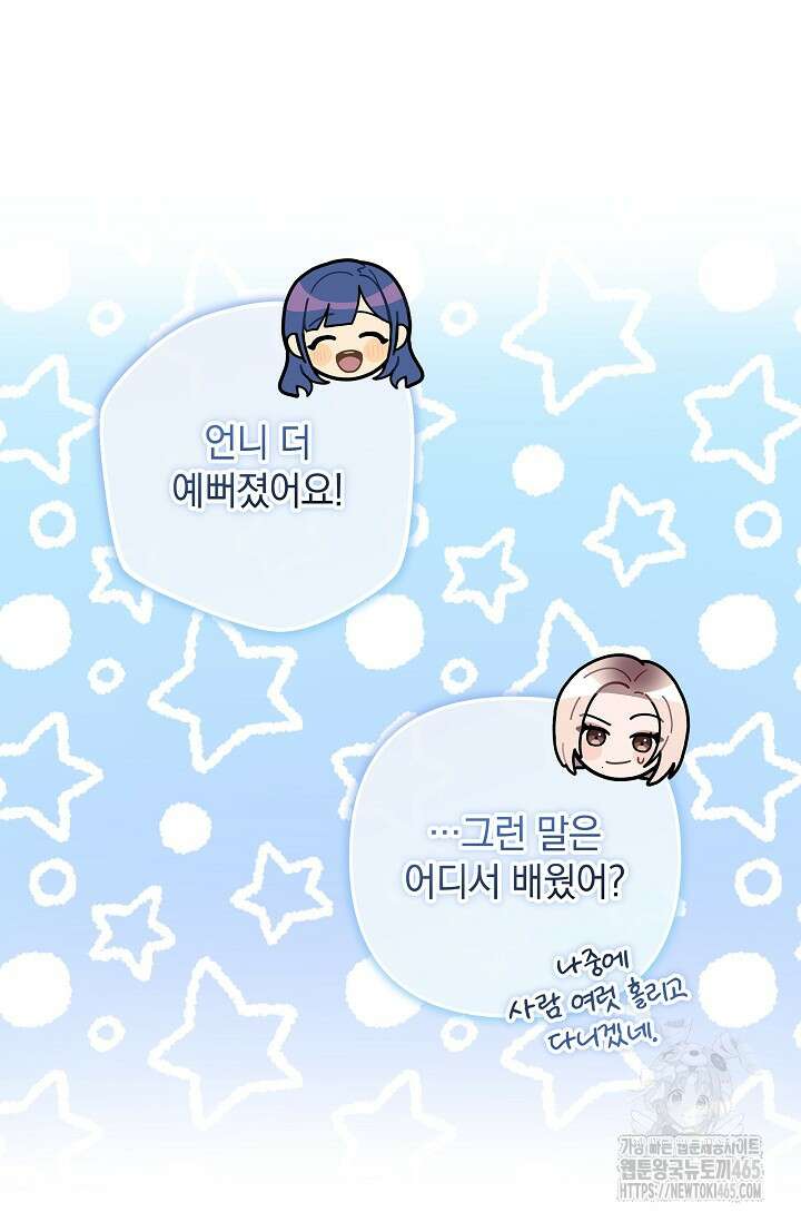 내 딸은 최종 보스 152화 18