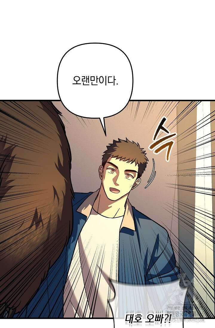 내 딸은 최종 보스 152화 22