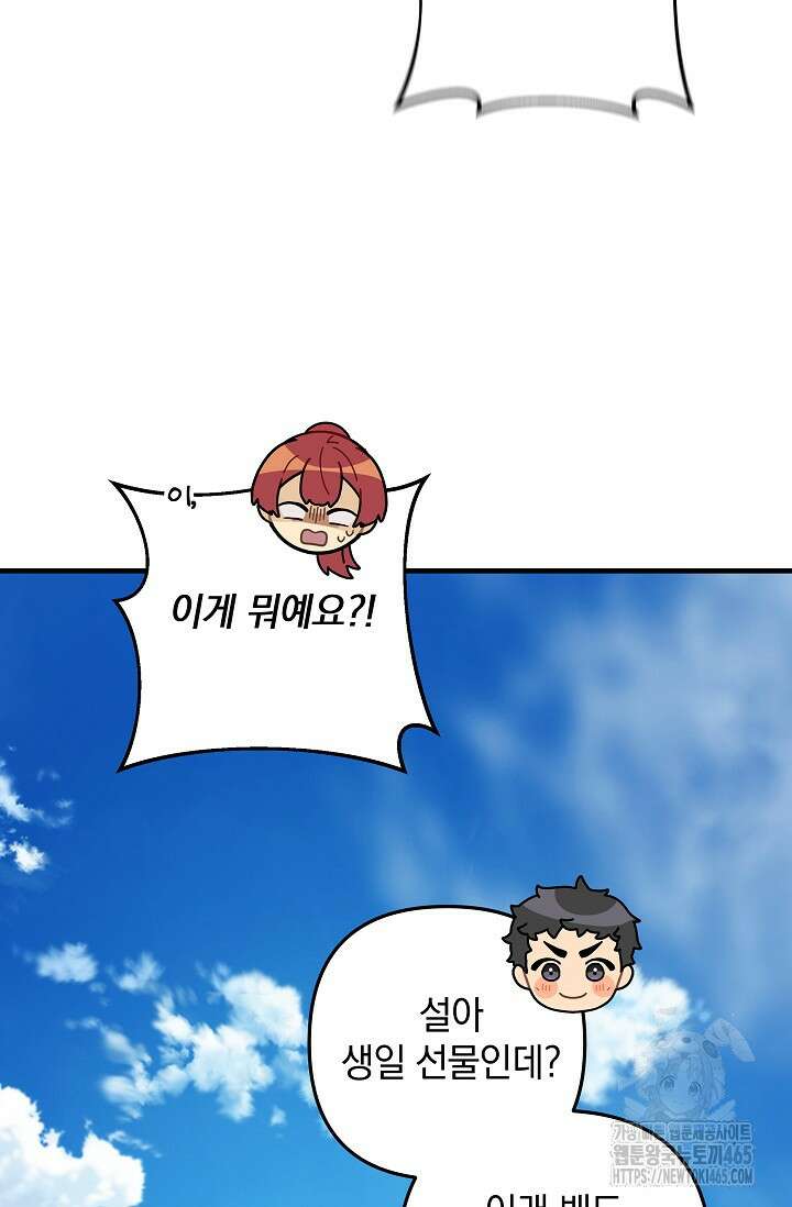 내 딸은 최종 보스 152화 23