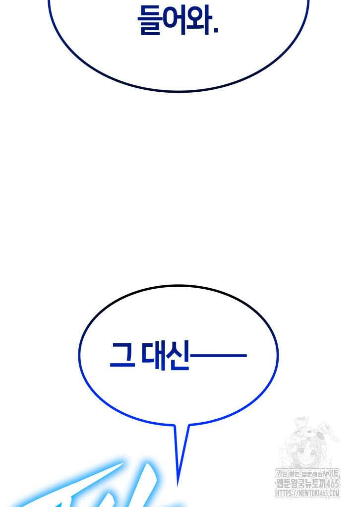 무한의 마법사 92화 9
