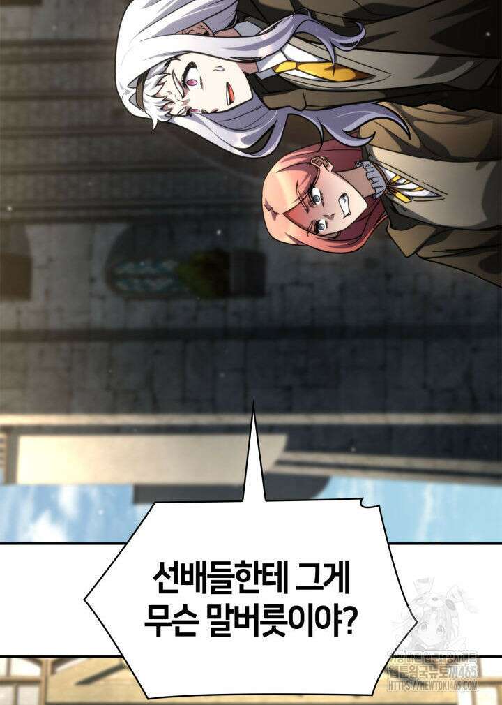 무한의 마법사 92화 16