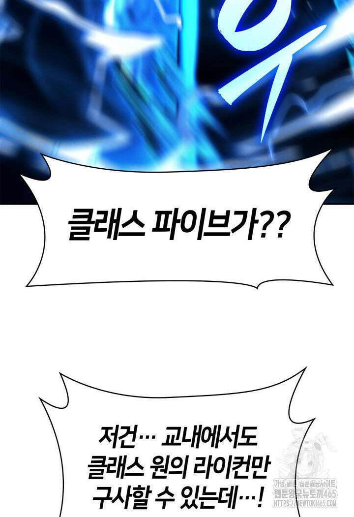 무한의 마법사 92화 24
