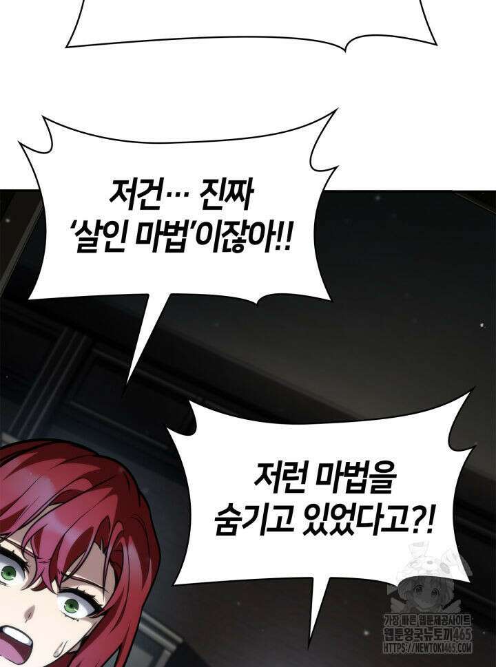 무한의 마법사 92화 25
