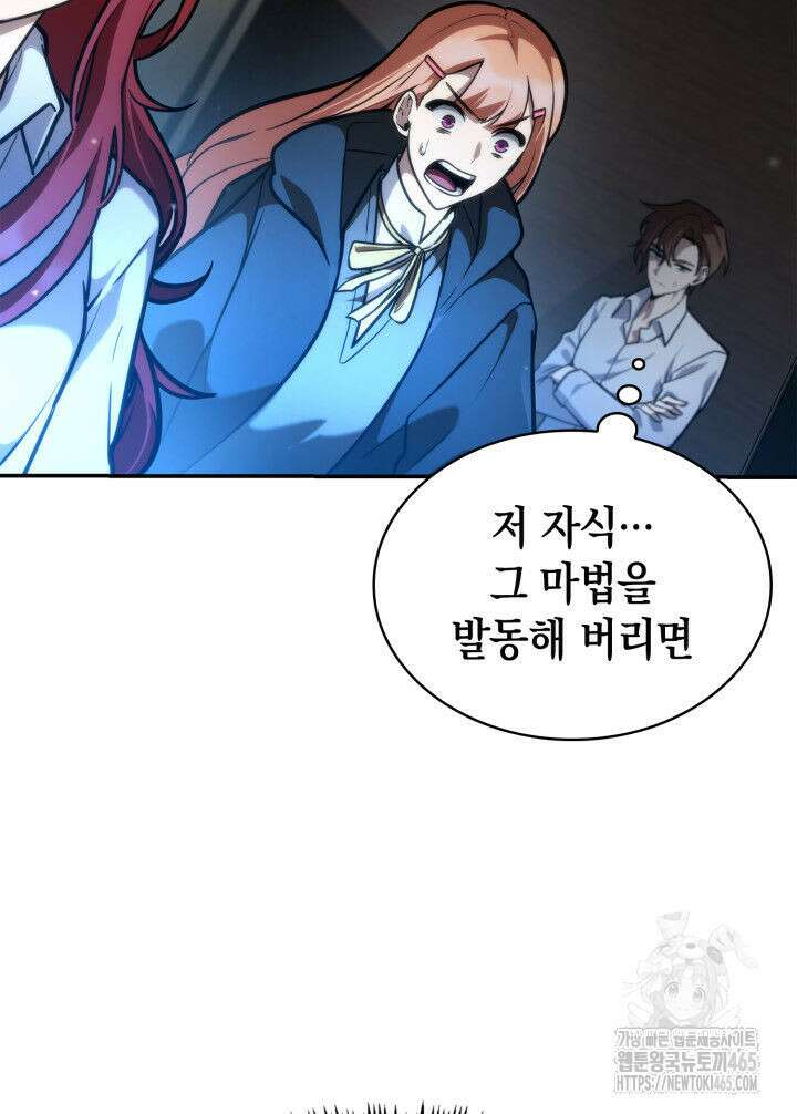 무한의 마법사 92화 26