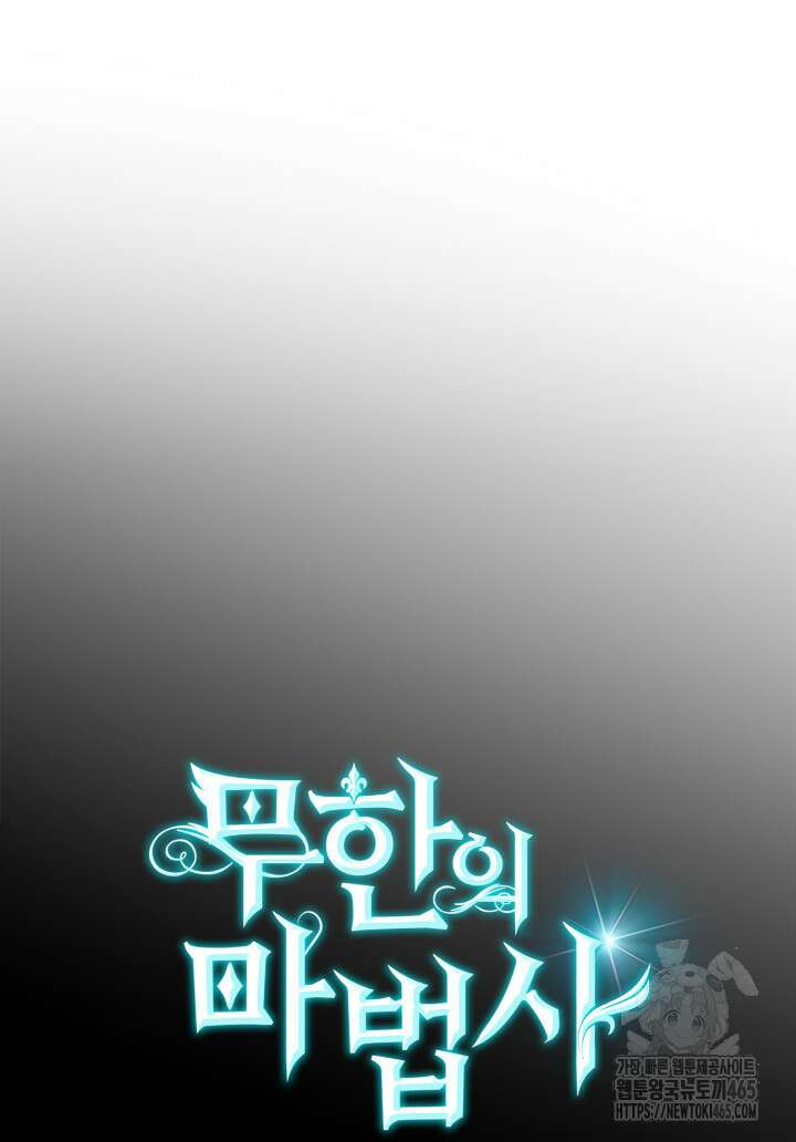 무한의 마법사 92화 32