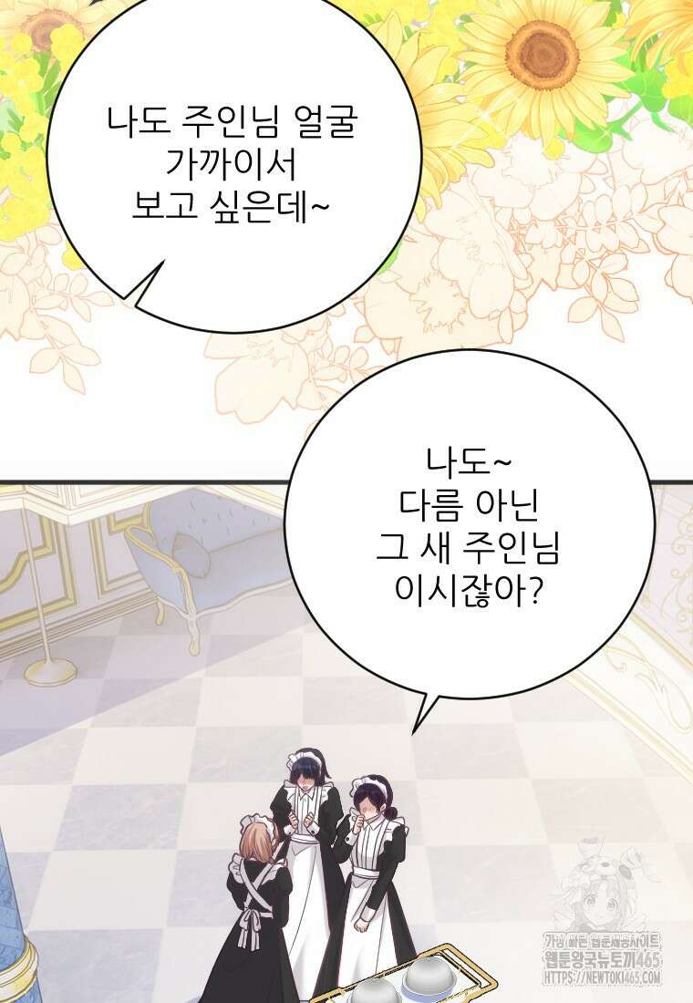 여주인공의 첫사랑을 타락시켜 버리면 63화 8