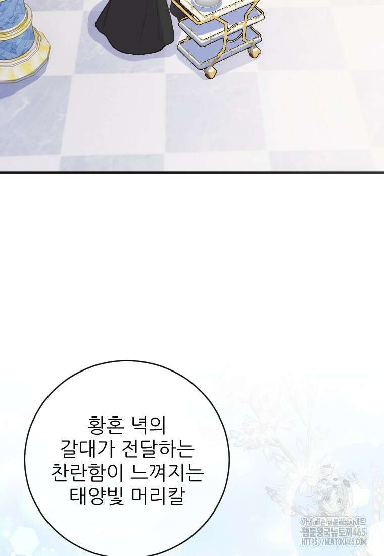 여주인공의 첫사랑을 타락시켜 버리면 63화 9