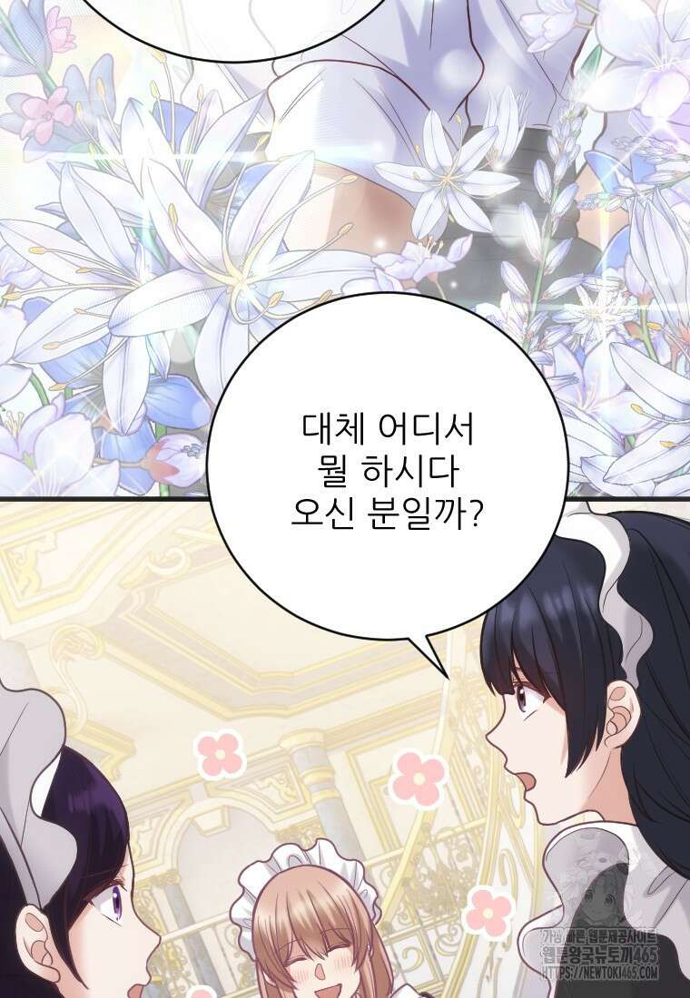 여주인공의 첫사랑을 타락시켜 버리면 63화 11