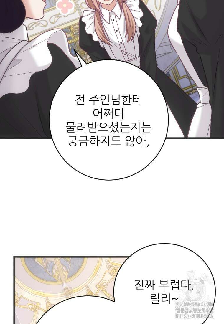 여주인공의 첫사랑을 타락시켜 버리면 63화 12