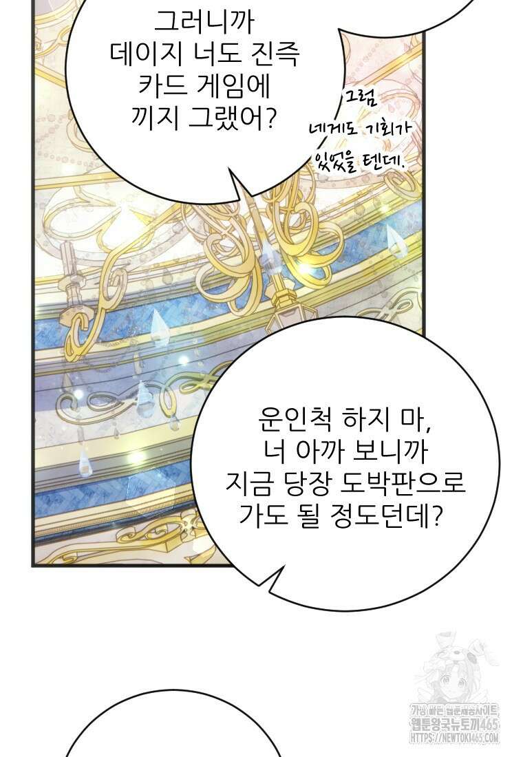 여주인공의 첫사랑을 타락시켜 버리면 63화 13