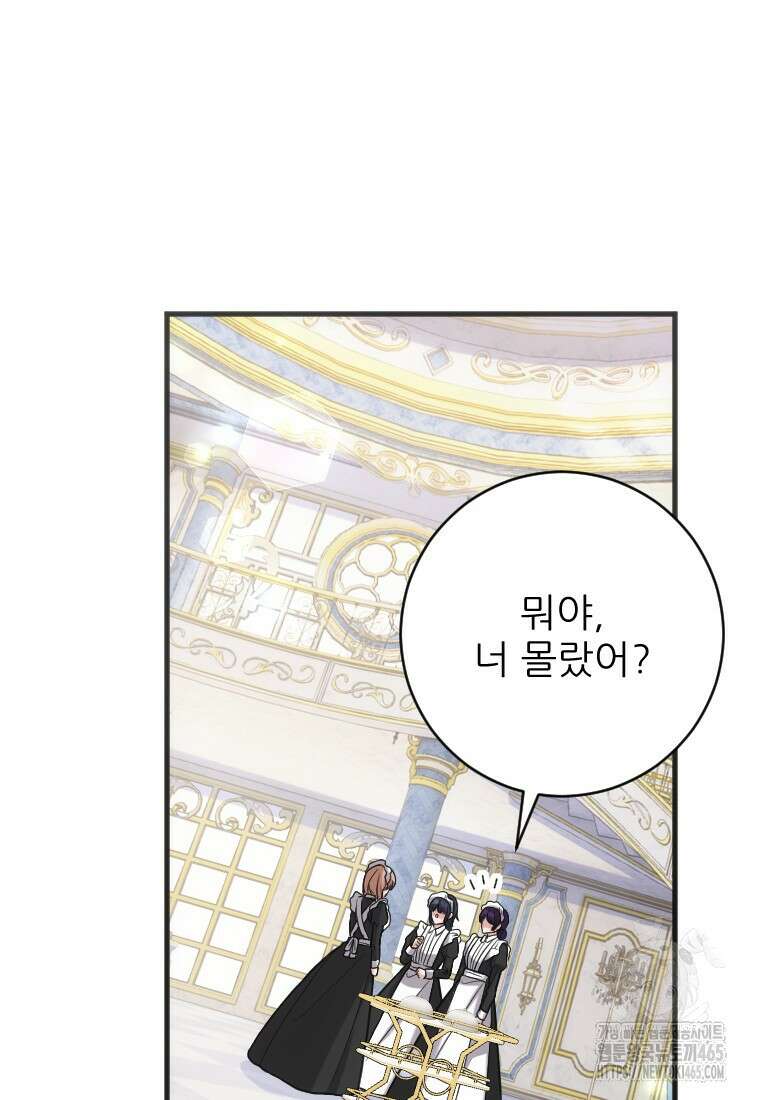 여주인공의 첫사랑을 타락시켜 버리면 63화 16