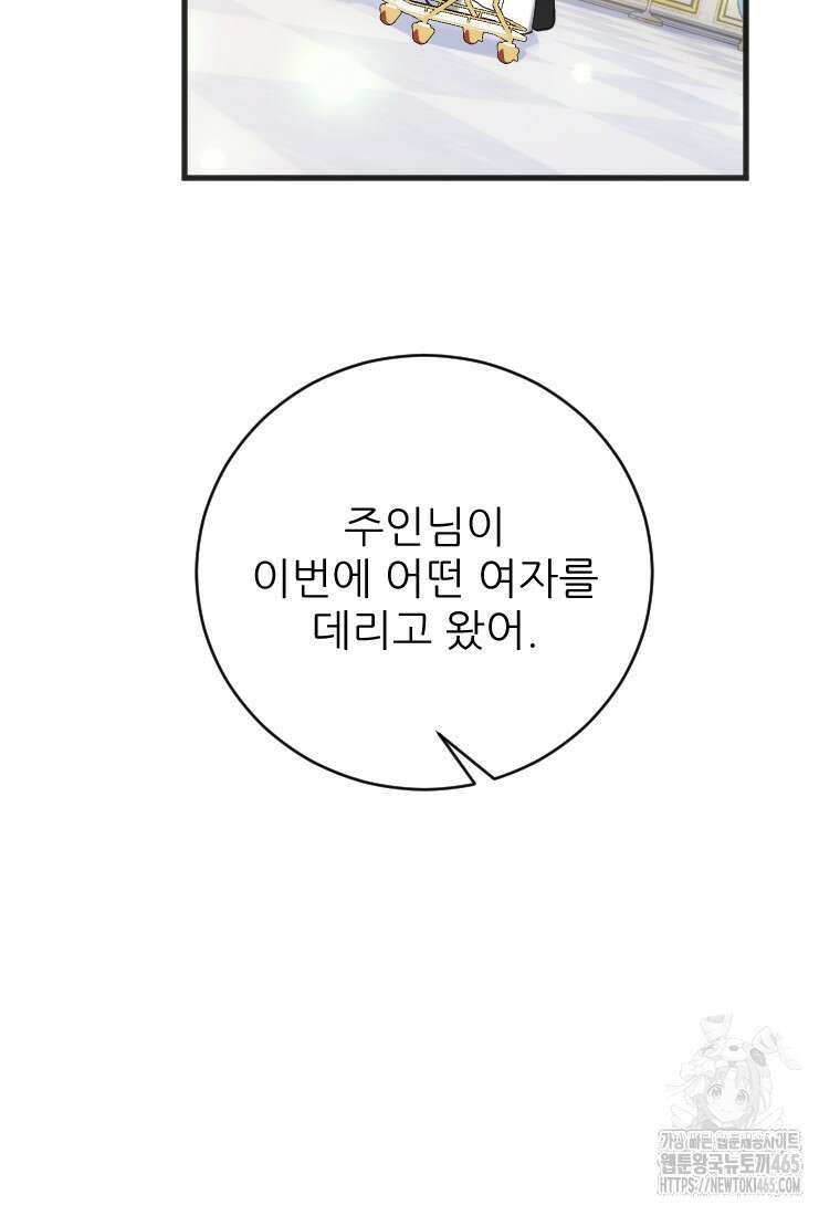 여주인공의 첫사랑을 타락시켜 버리면 63화 17