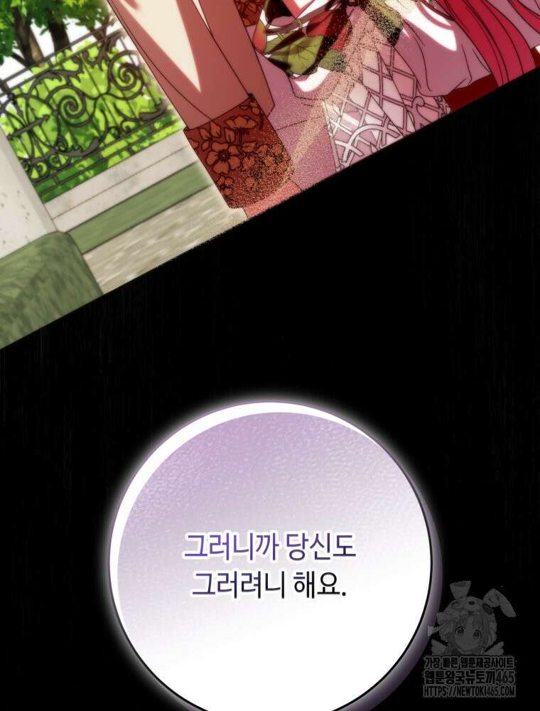 감방에서 남자주인공을 만났습니다 46화 6