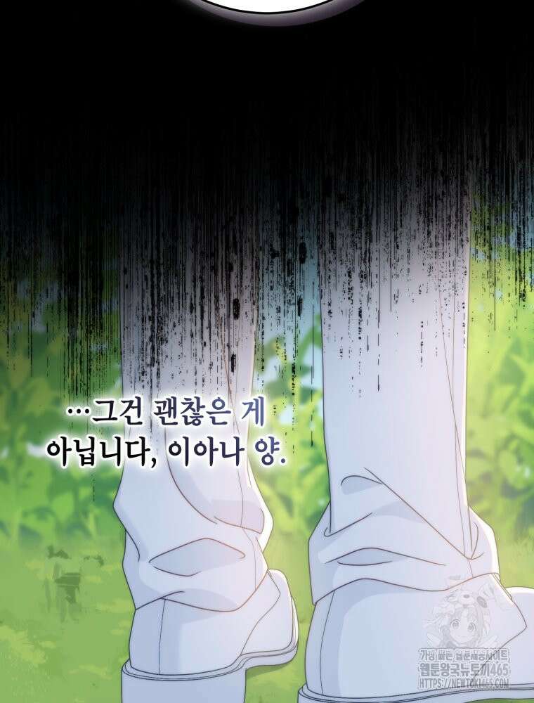감방에서 남자주인공을 만났습니다 46화 7