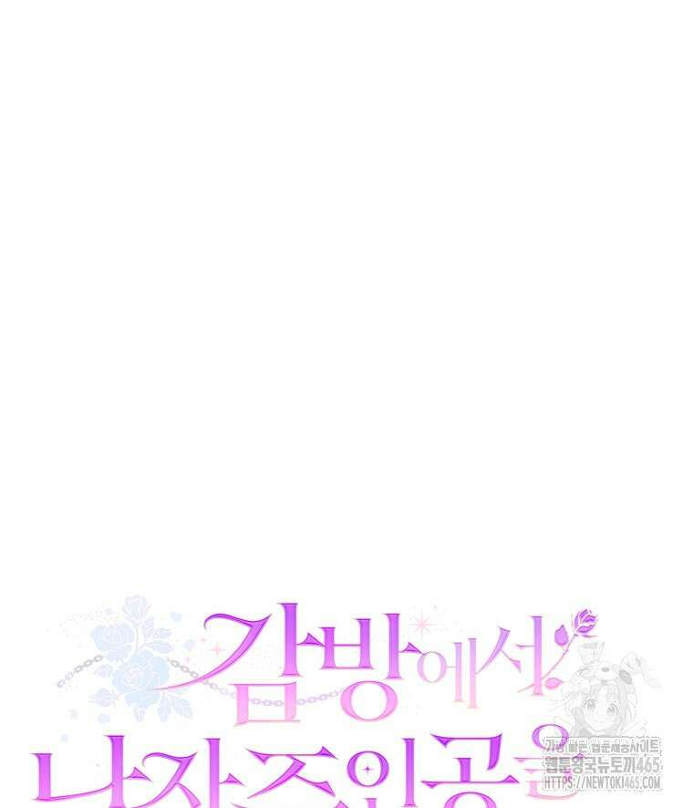 감방에서 남자주인공을 만났습니다 46화 13