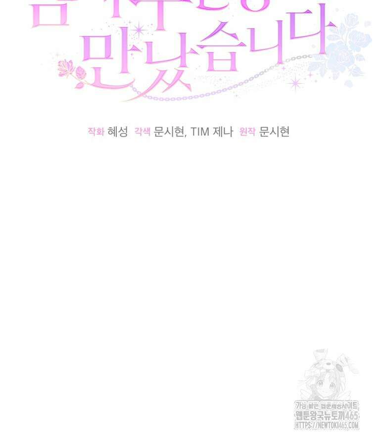 감방에서 남자주인공을 만났습니다 46화 14