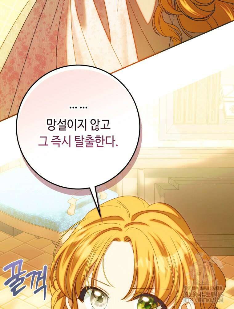 감방에서 남자주인공을 만났습니다 46화 18