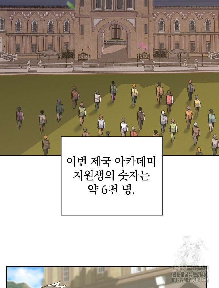 명가의 역대급 재능천재로 환생했다 26화 6