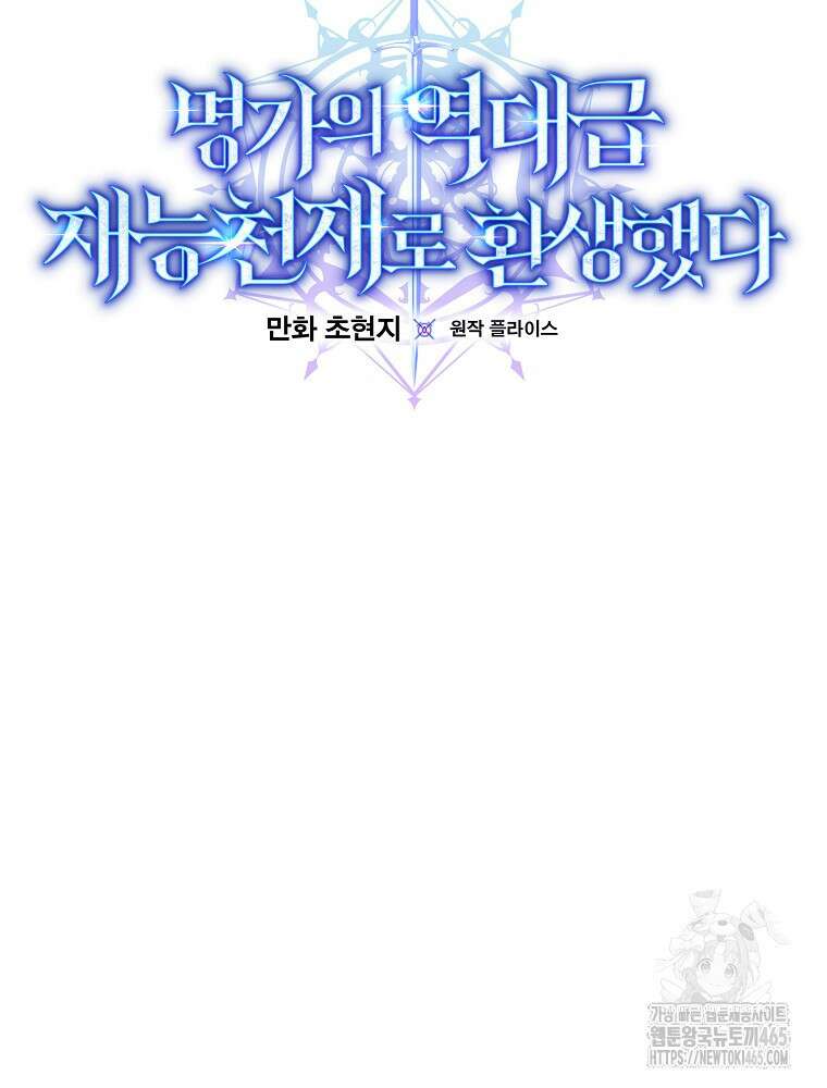 명가의 역대급 재능천재로 환생했다 26화 15