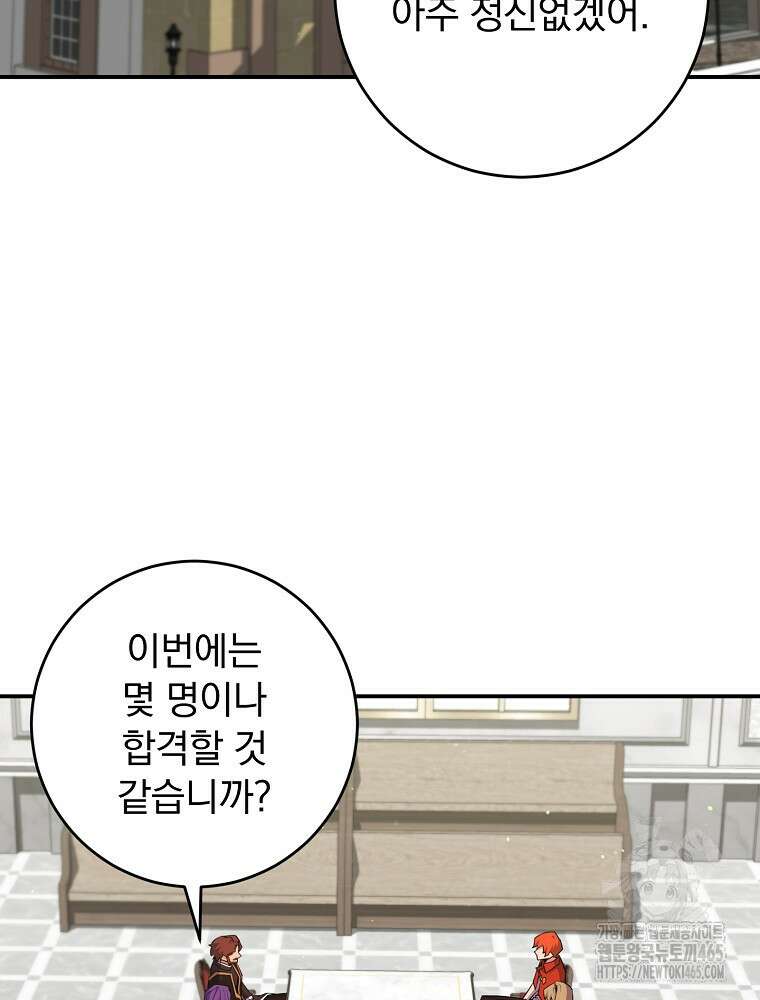 명가의 역대급 재능천재로 환생했다 26화 18