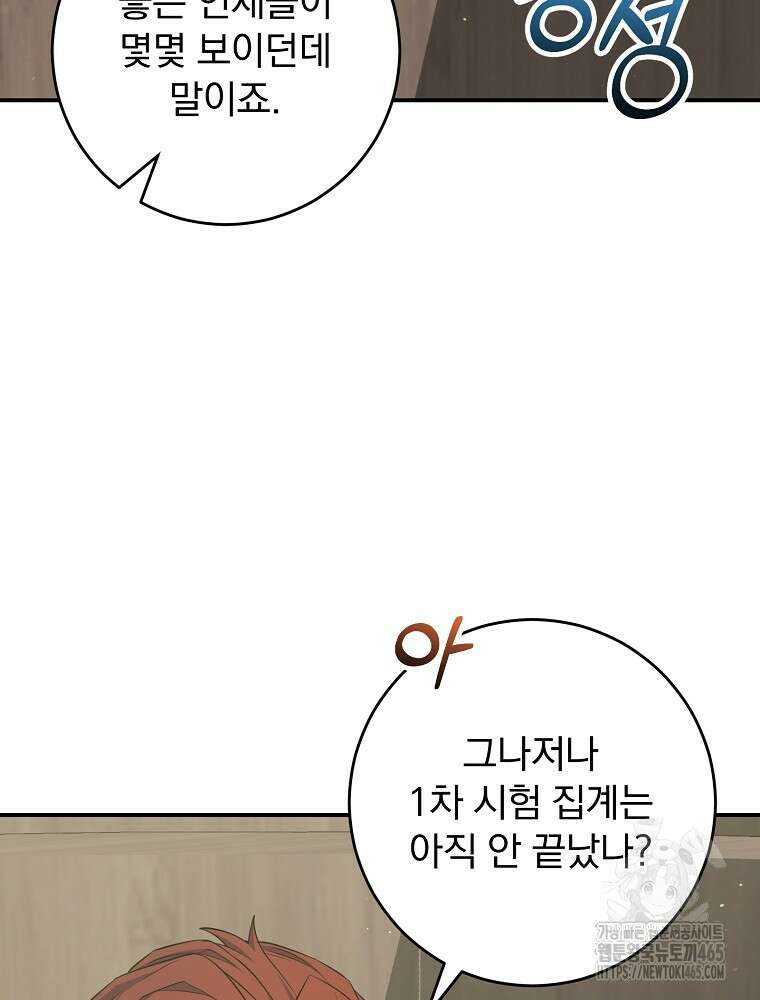 명가의 역대급 재능천재로 환생했다 26화 21