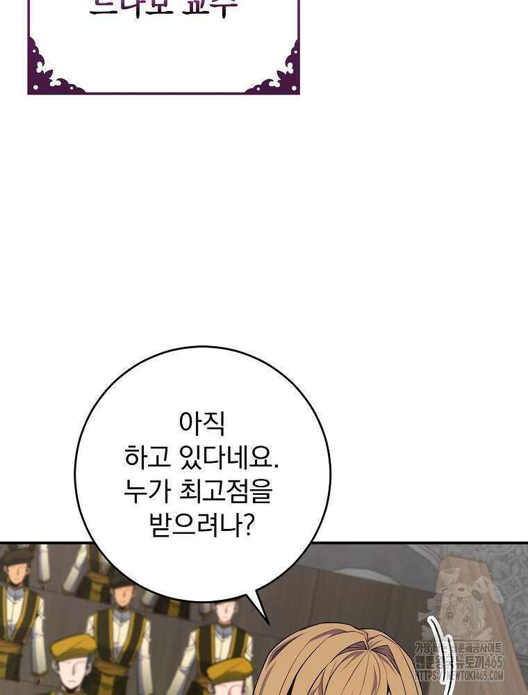 명가의 역대급 재능천재로 환생했다 26화 23