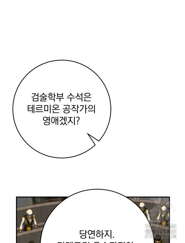 명가의 역대급 재능천재로 환생했다 26화 25