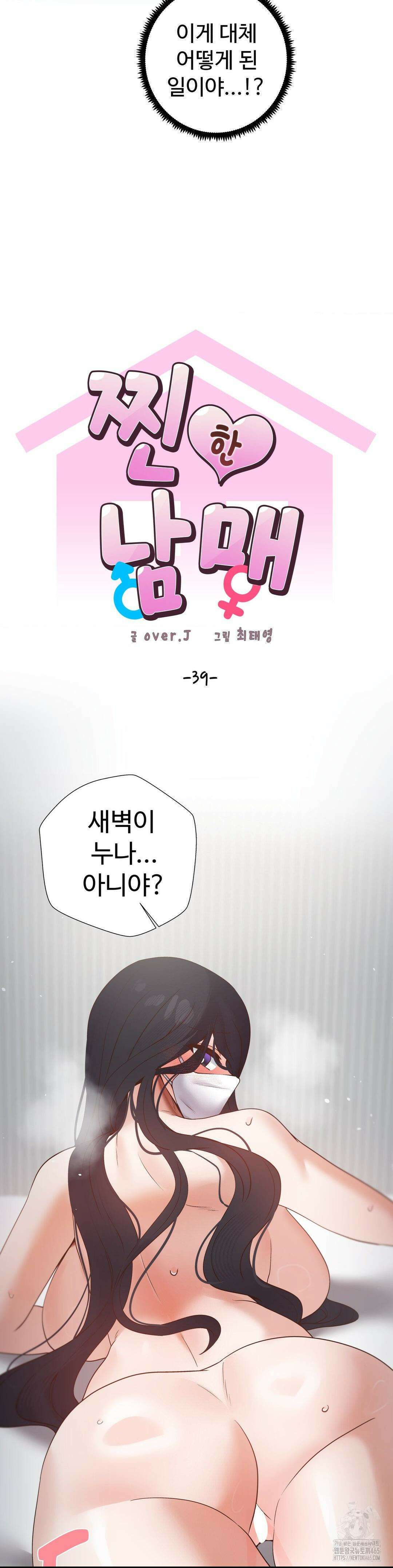 찐한 남매 39화 5